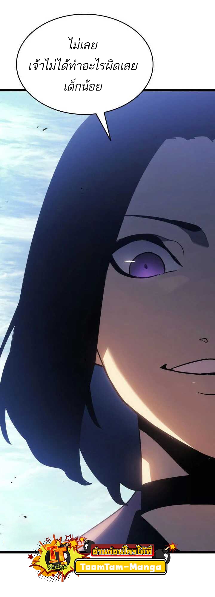 Reaper of the Drifting Moon ตอนที่ 62 หน้า 31