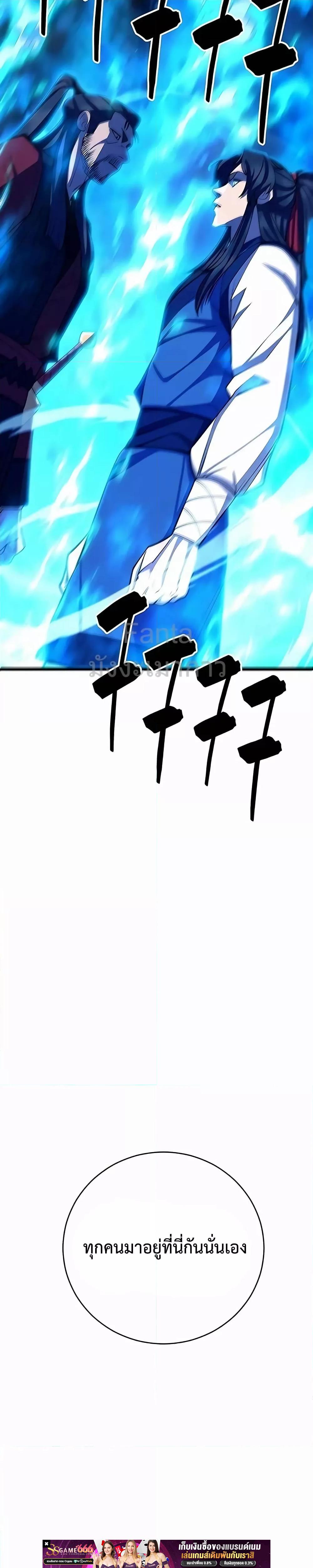 World’s Greatest Senior Disciple ตอนที่ 62 หน้า 32