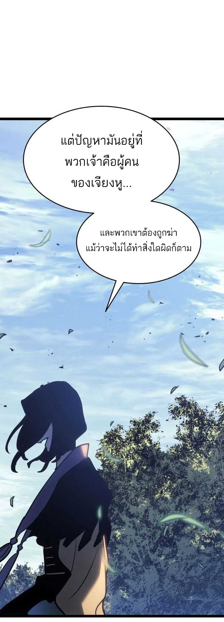 Reaper of the Drifting Moon ตอนที่ 62 หน้า 32