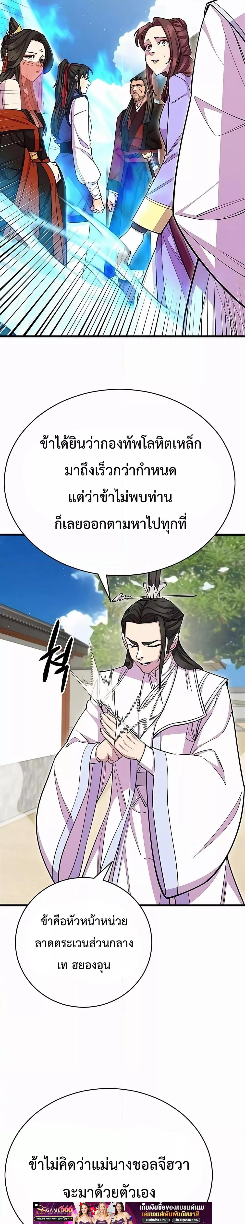 World’s Greatest Senior Disciple ตอนที่ 62 หน้า 33