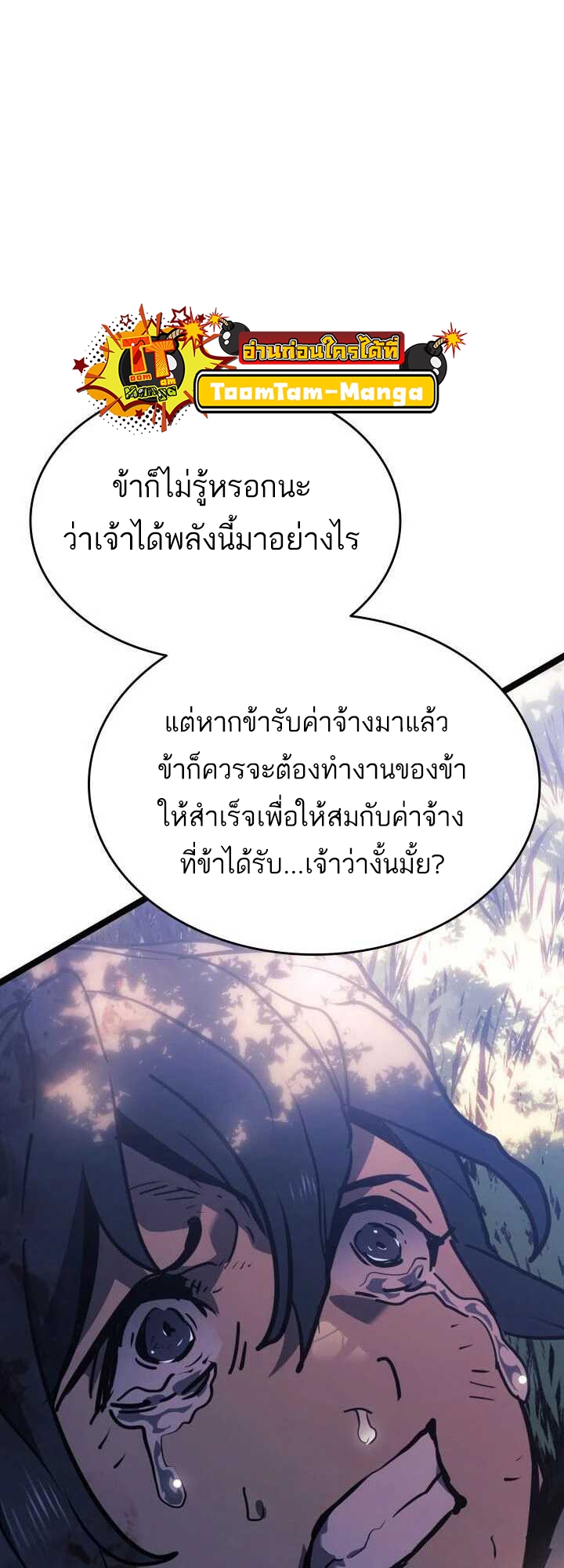 Reaper of the Drifting Moon ตอนที่ 62 หน้า 33