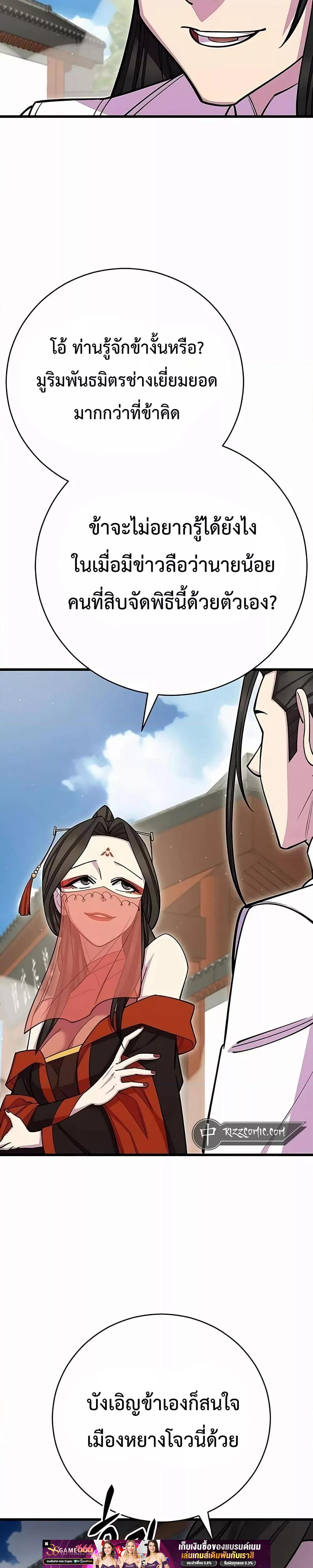 World’s Greatest Senior Disciple ตอนที่ 62 หน้า 34