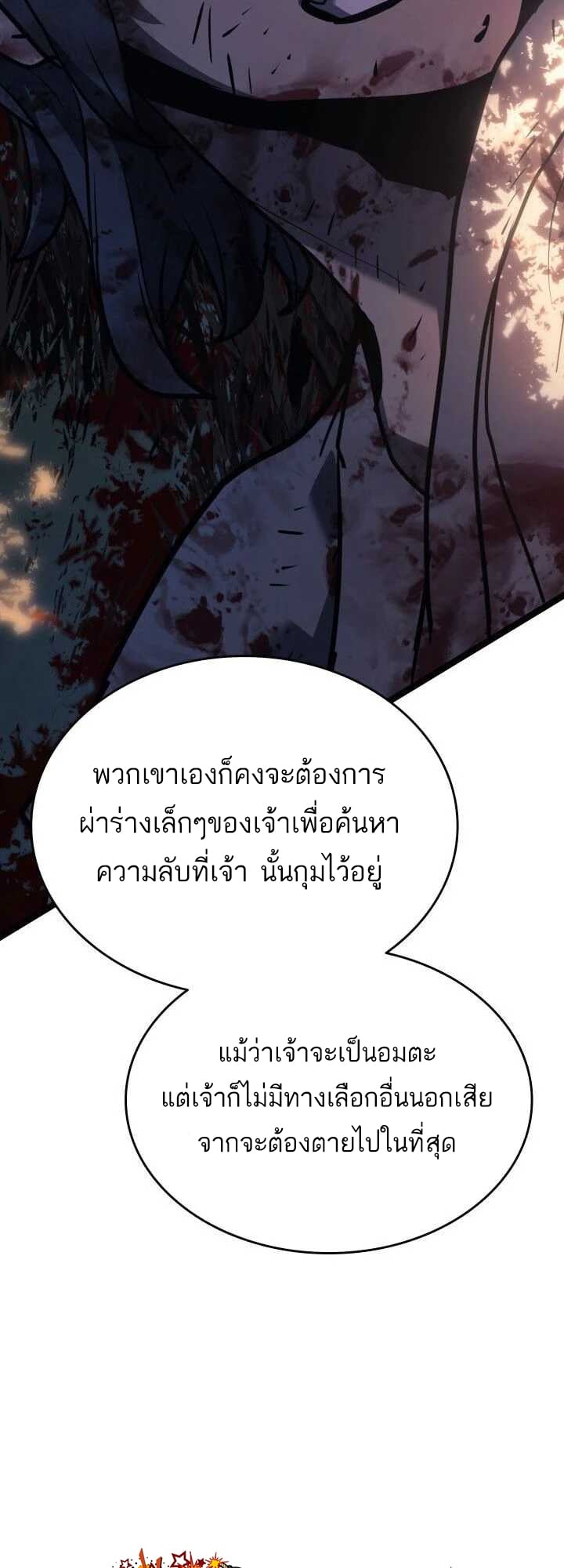 Reaper of the Drifting Moon ตอนที่ 62 หน้า 34