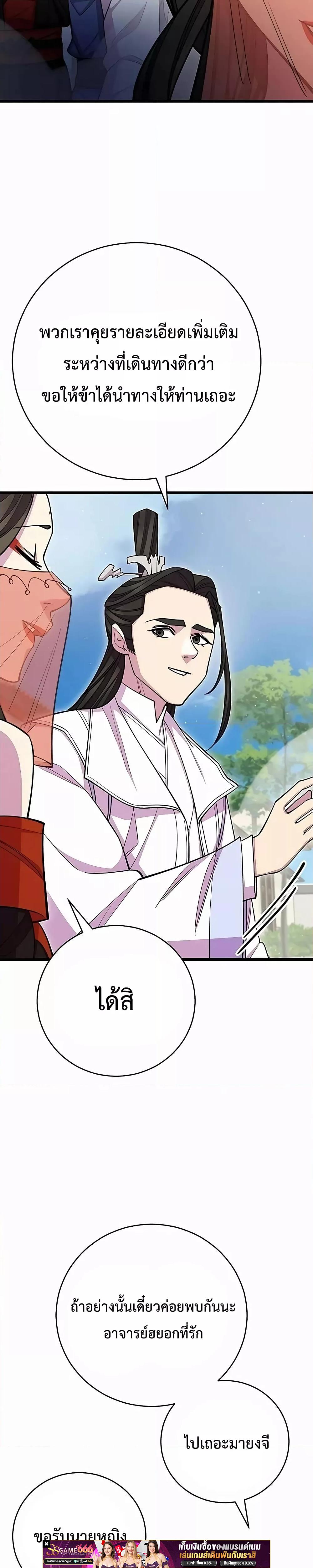 World’s Greatest Senior Disciple ตอนที่ 62 หน้า 35