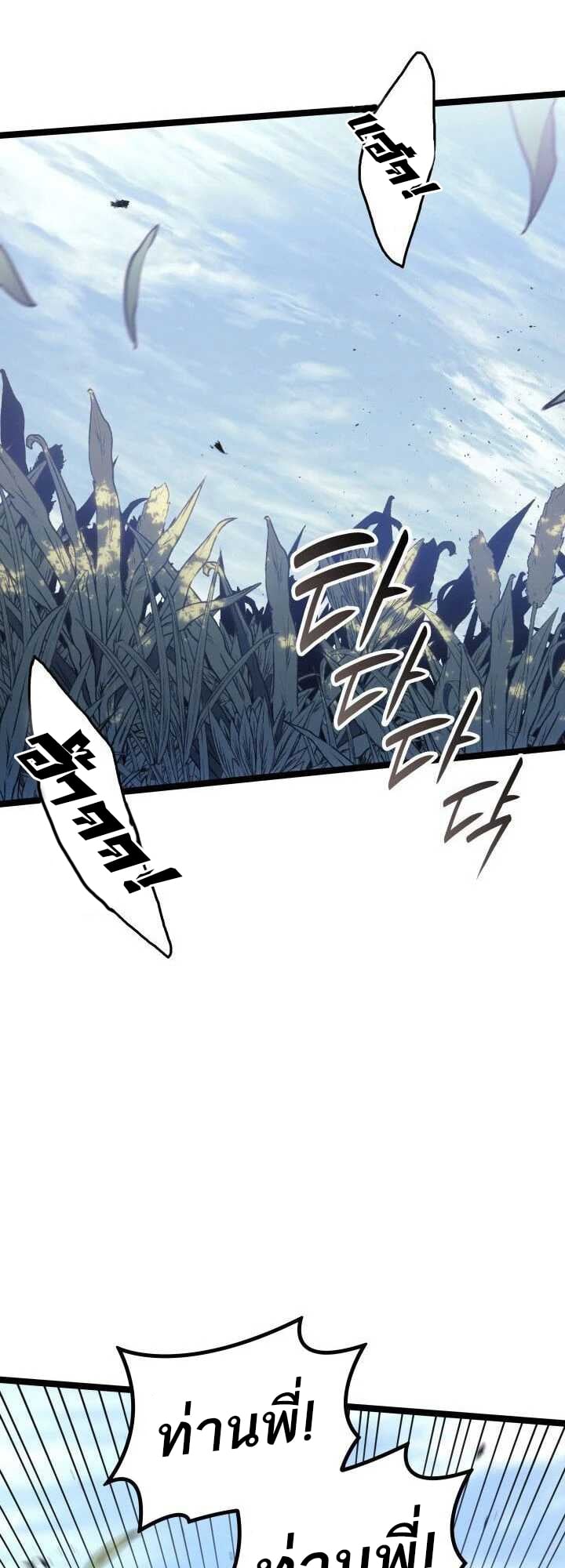 Reaper of the Drifting Moon ตอนที่ 62 หน้า 37