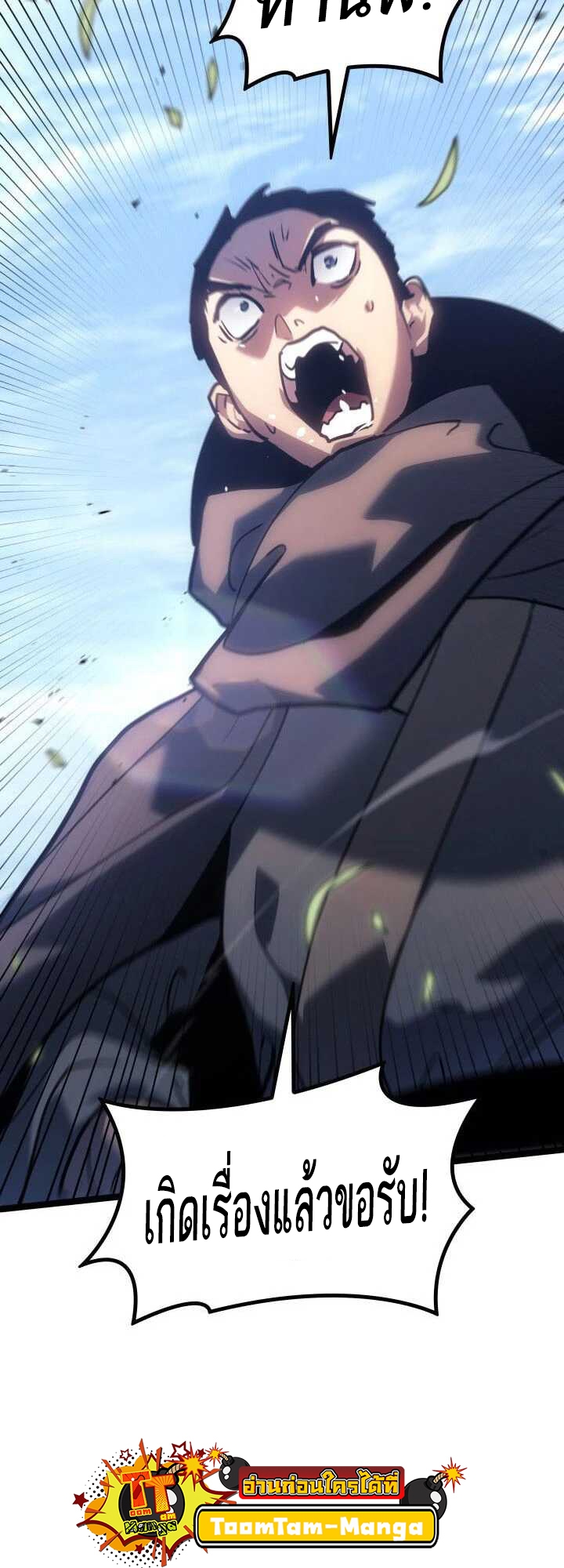 Reaper of the Drifting Moon ตอนที่ 62 หน้า 38