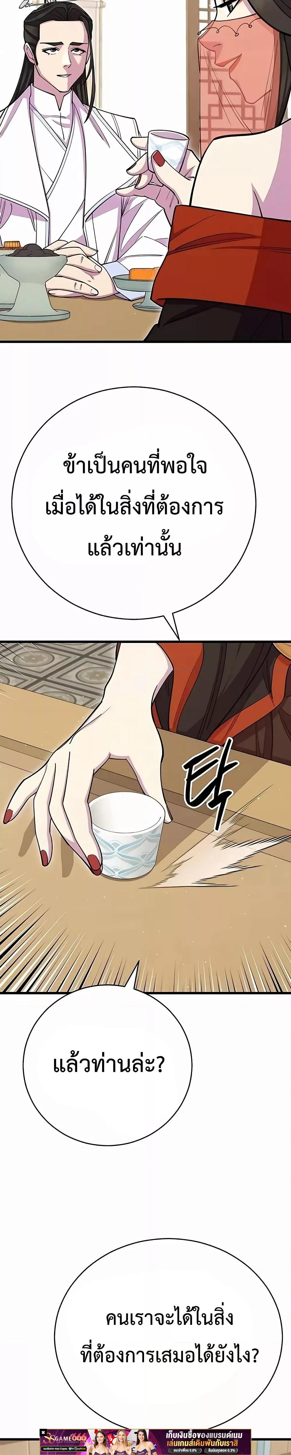 World’s Greatest Senior Disciple ตอนที่ 62 หน้า 39