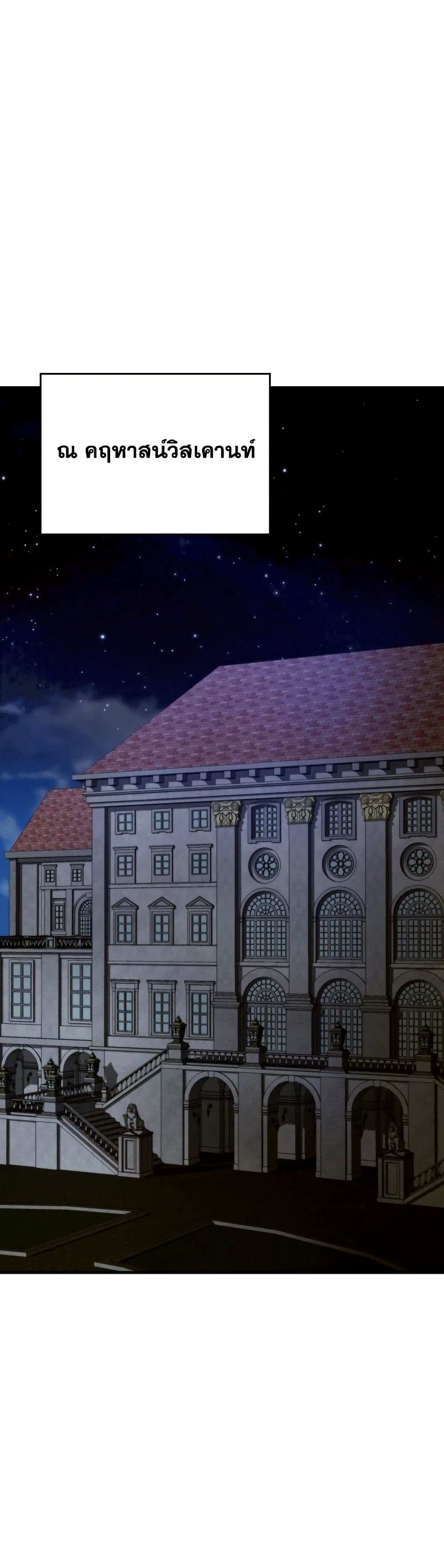 To Hell With Being a Saint, I’m a Doctor ตอนที่ 6 หน้า 24