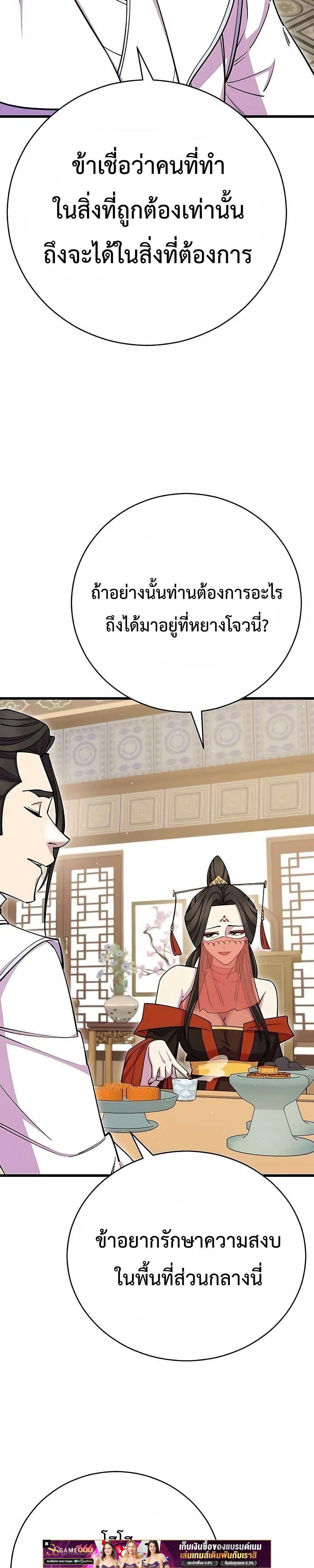 World’s Greatest Senior Disciple ตอนที่ 62 หน้า 40