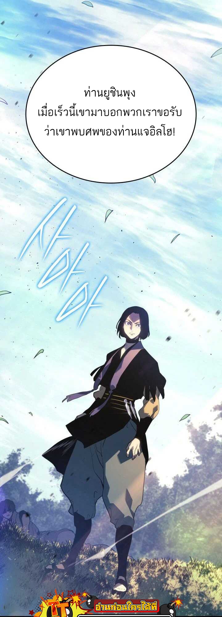 Reaper of the Drifting Moon ตอนที่ 62 หน้า 43