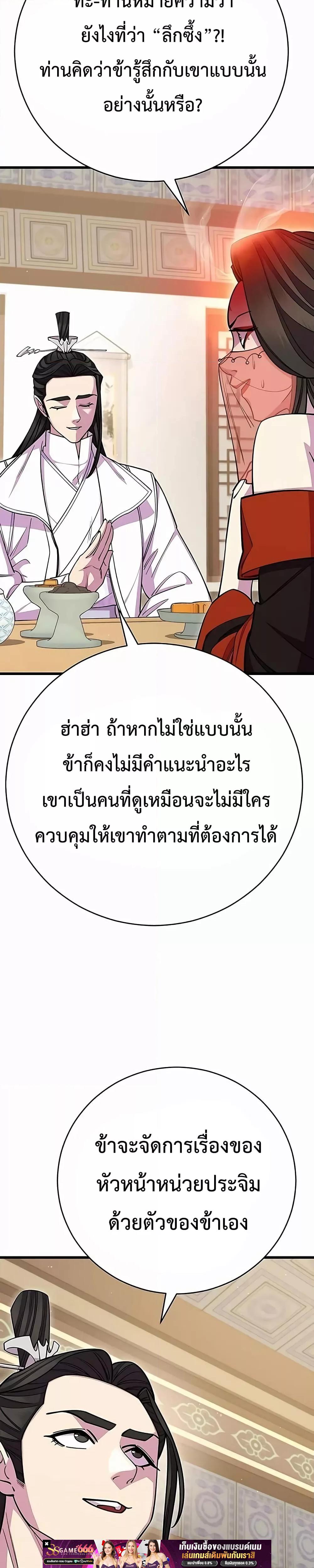 World’s Greatest Senior Disciple ตอนที่ 62 หน้า 46