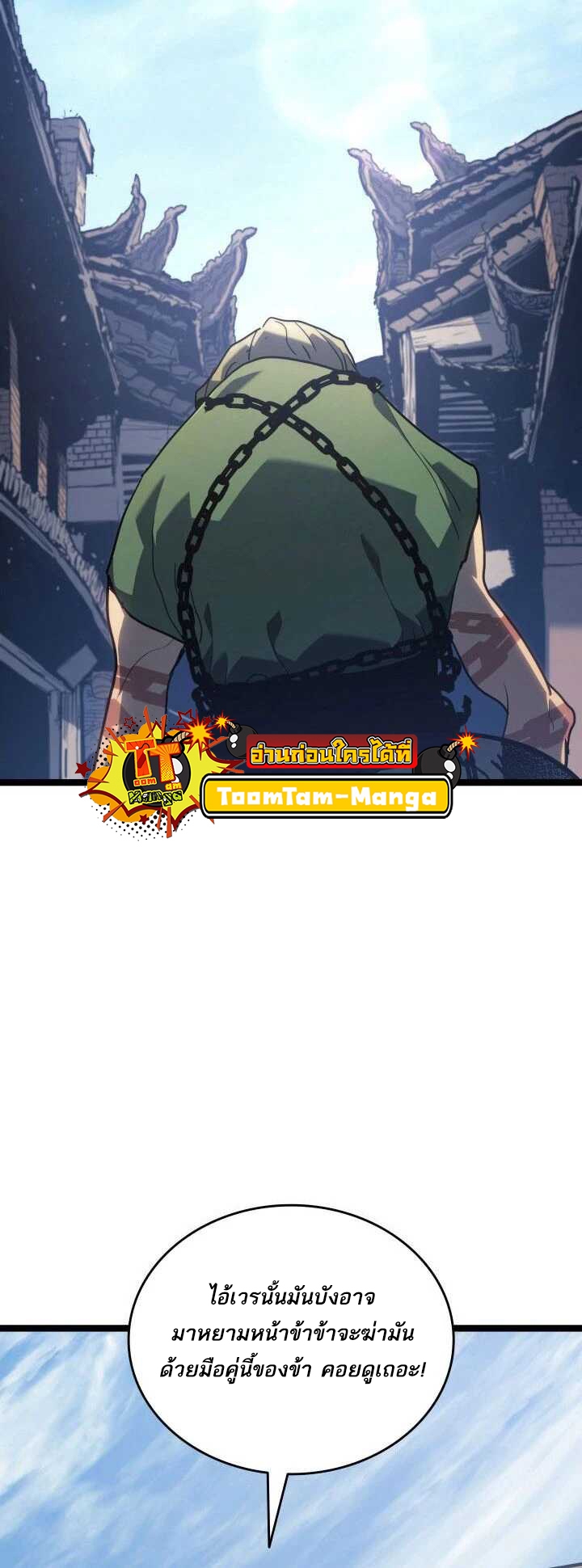 Reaper of the Drifting Moon ตอนที่ 62 หน้า 46