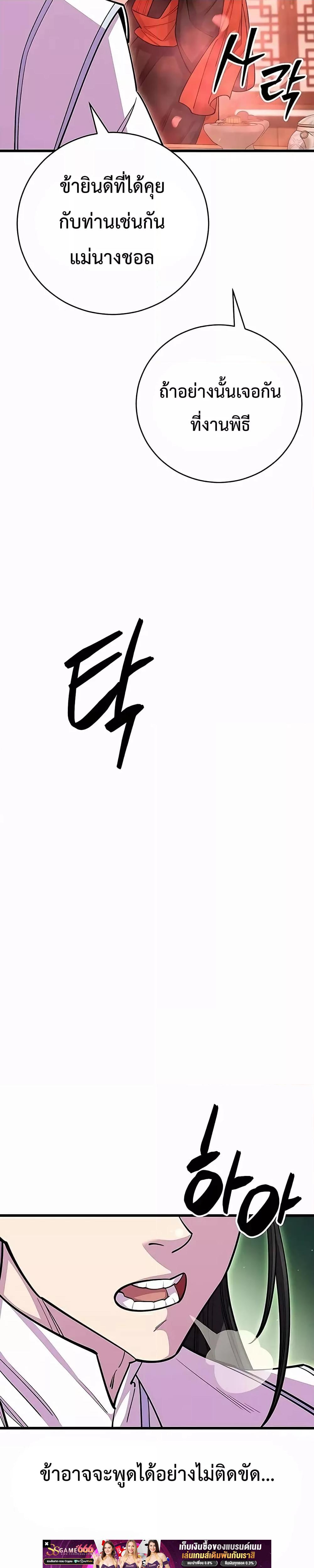 World’s Greatest Senior Disciple ตอนที่ 62 หน้า 48