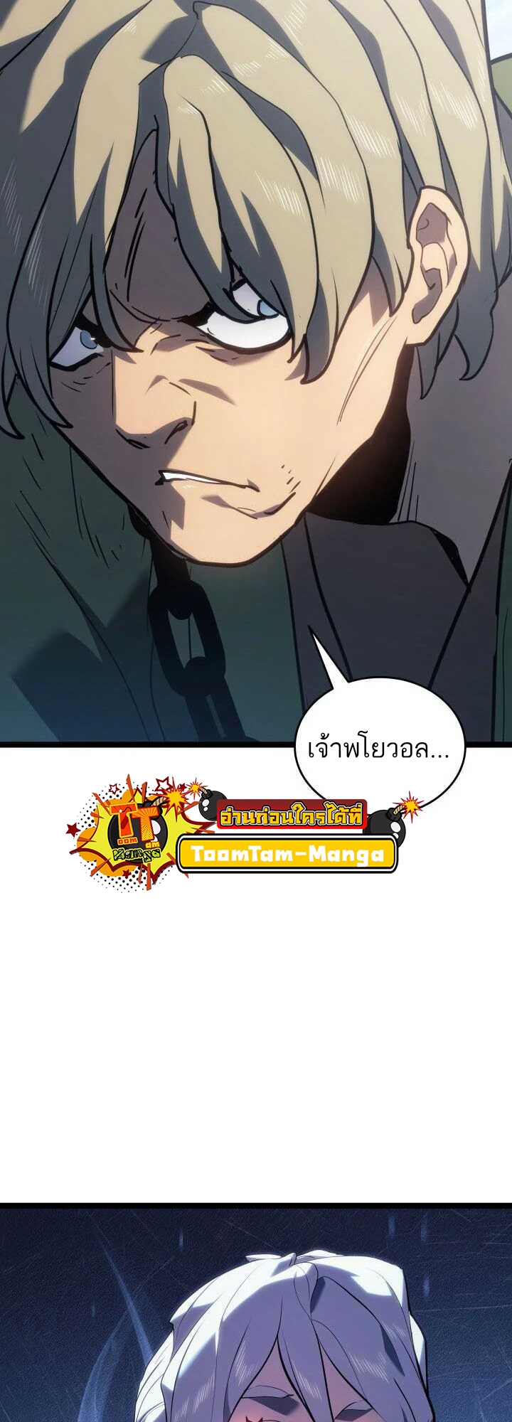 Reaper of the Drifting Moon ตอนที่ 62 หน้า 48