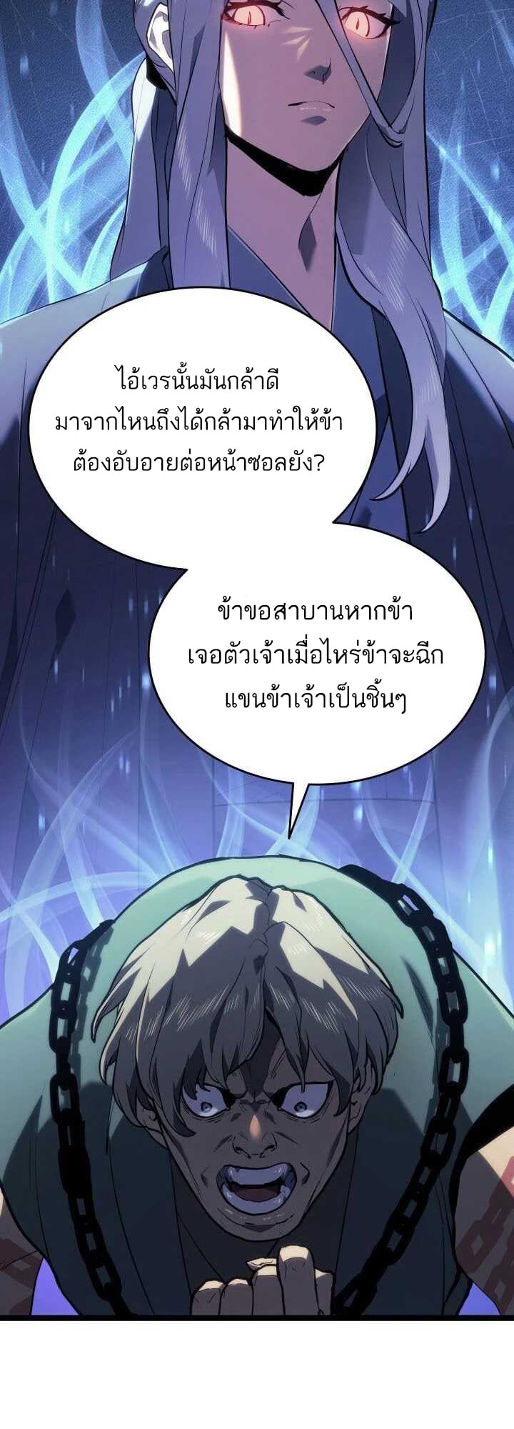 Reaper of the Drifting Moon ตอนที่ 62 หน้า 49