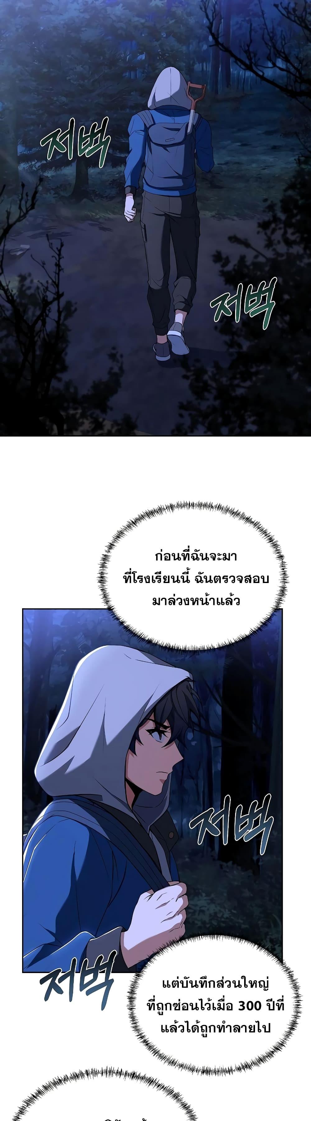 The Constellations Are My Disciples ตอนที่ 6 หน้า 25