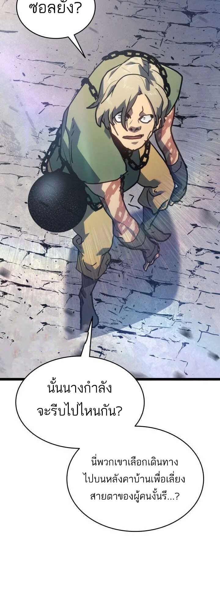 Reaper of the Drifting Moon ตอนที่ 62 หน้า 53