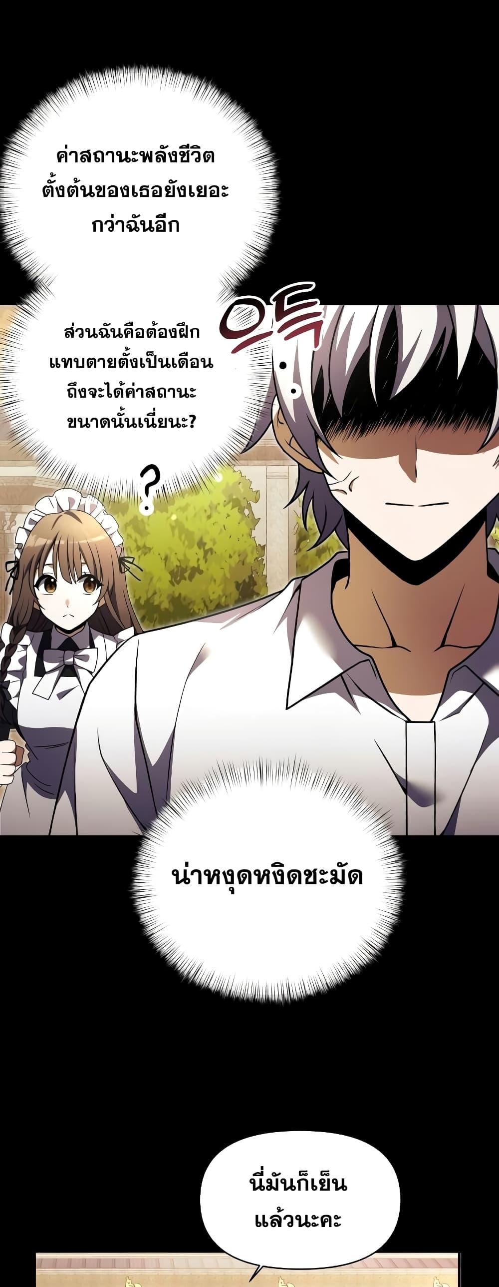 Terminally-Ill Genius Dark Knight อัศวินดำล่าท้าเวลา ตอนที่ 6 หน้า 26