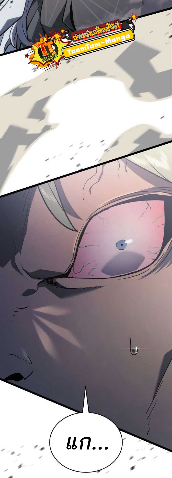 Reaper of the Drifting Moon ตอนที่ 62 หน้า 68