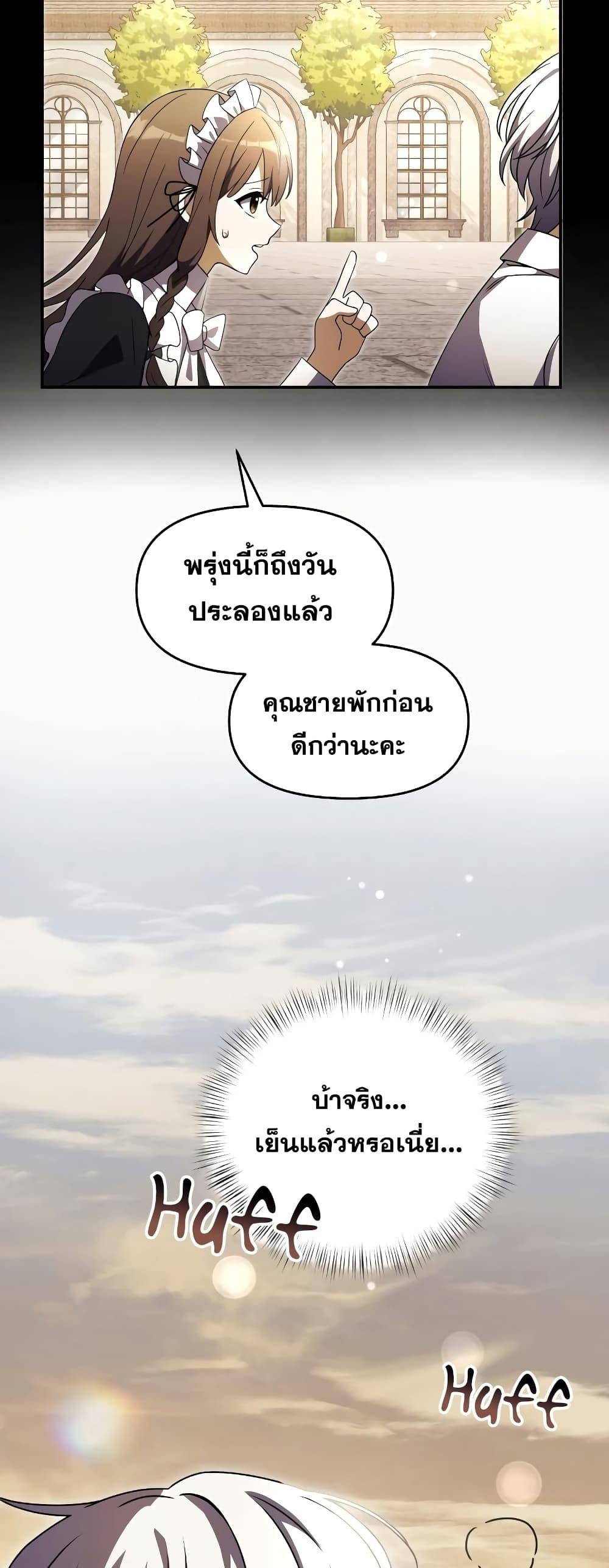 Terminally-Ill Genius Dark Knight อัศวินดำล่าท้าเวลา ตอนที่ 6 หน้า 27