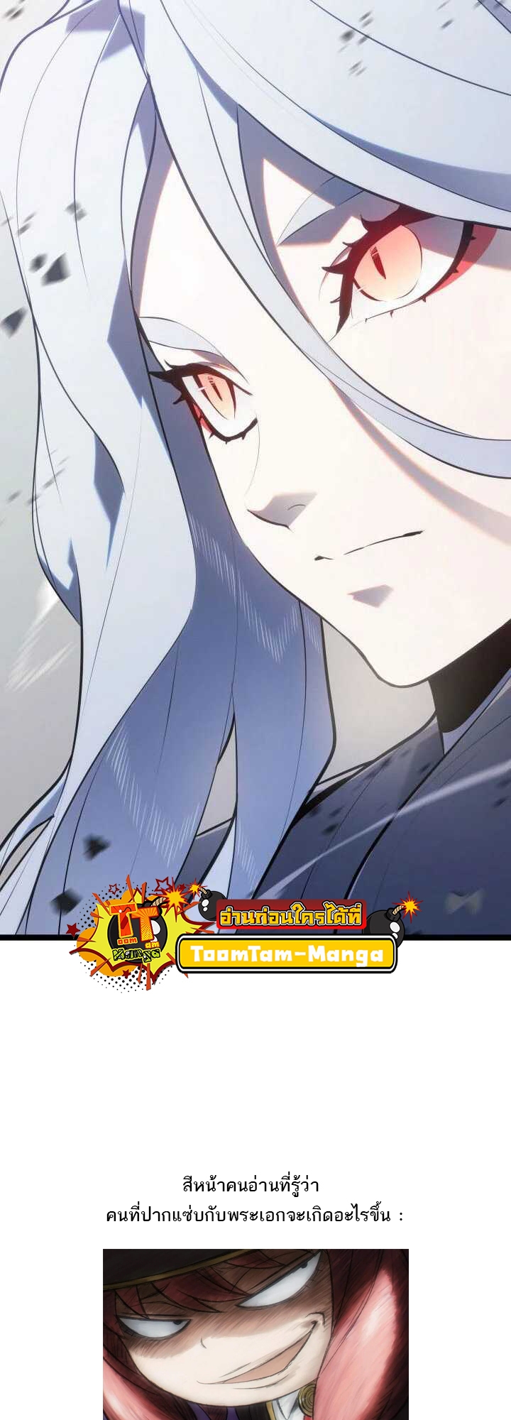 Reaper of the Drifting Moon ตอนที่ 62 หน้า 73