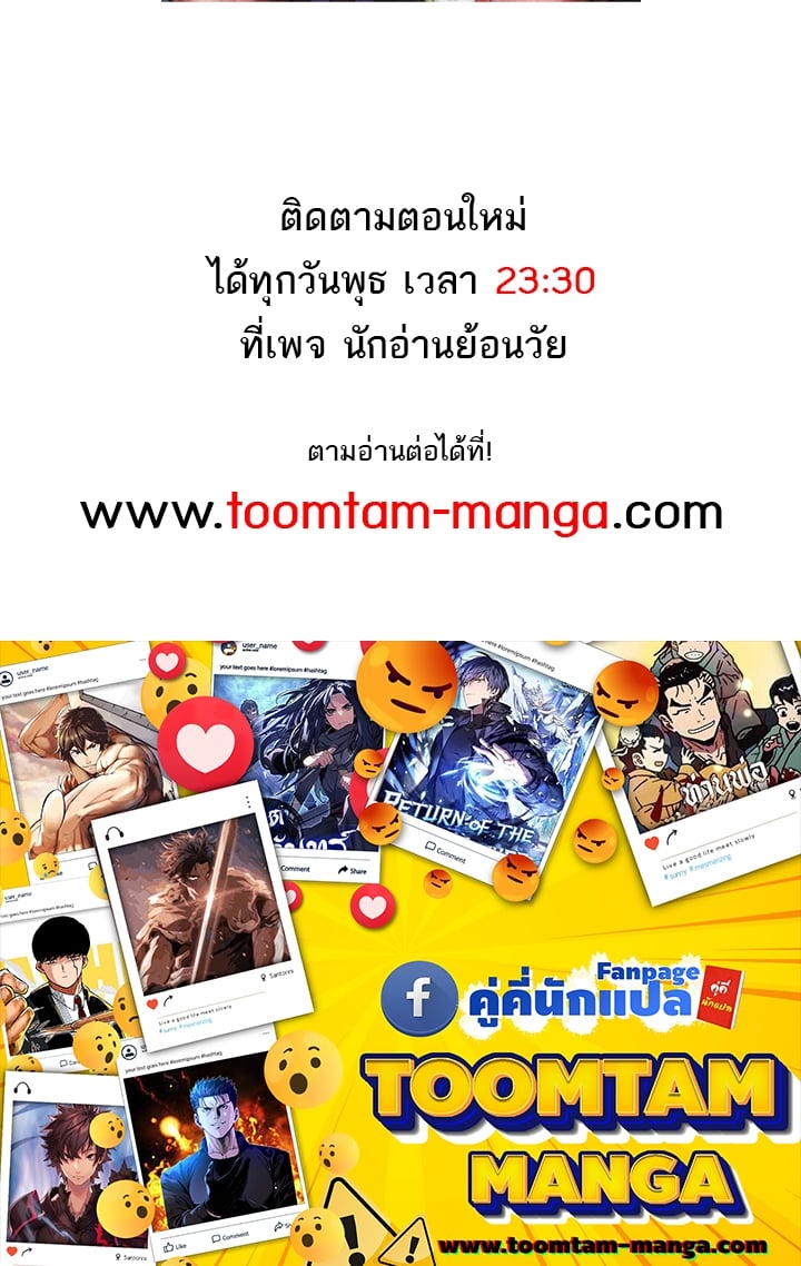 Reaper of the Drifting Moon ตอนที่ 62 หน้า 74