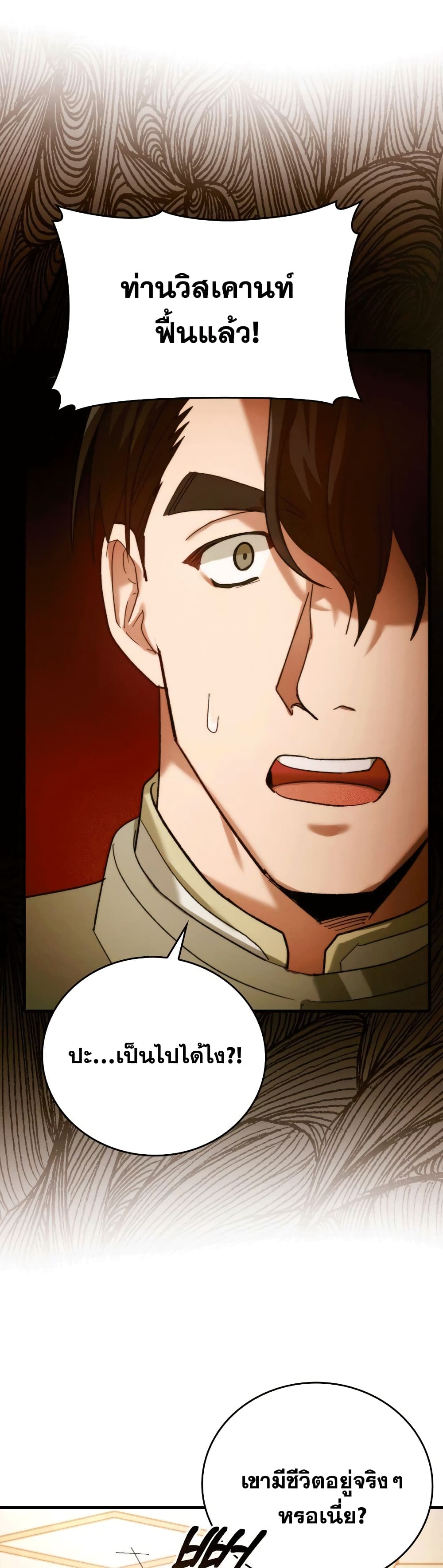 To Hell With Being a Saint, I’m a Doctor ตอนที่ 6 หน้า 28