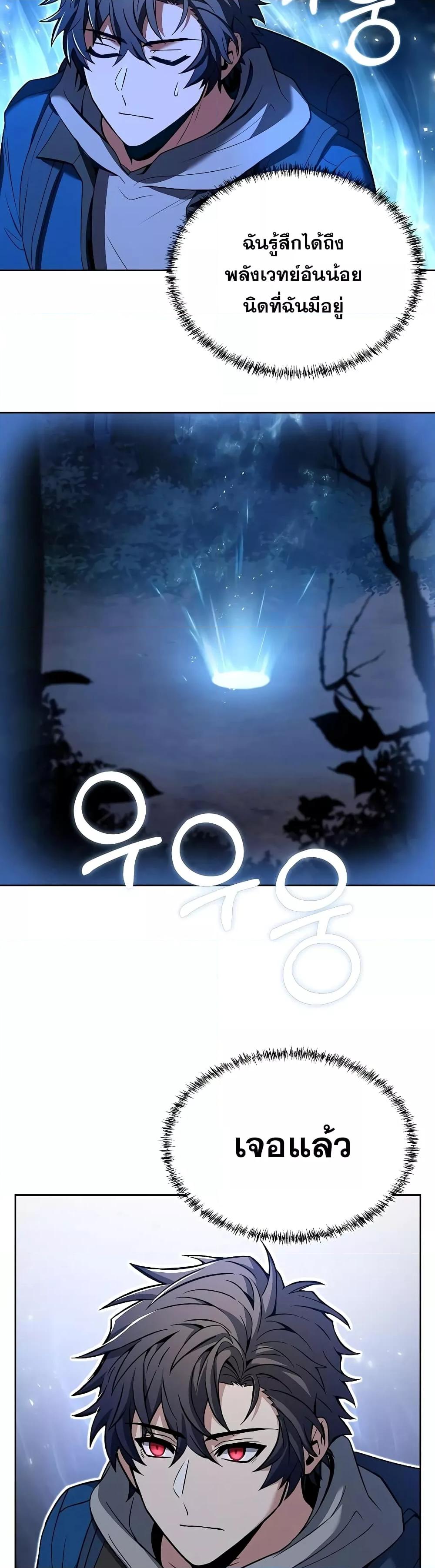 The Constellations Are My Disciples ตอนที่ 6 หน้า 29