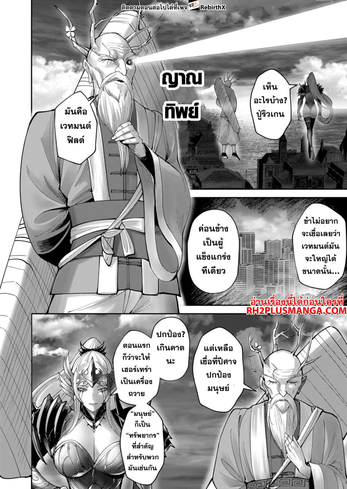 Kichiku Eiyuu Savage Hero วีรบุรุษปีศาจ ตอนที่ 63 หน้า 11
