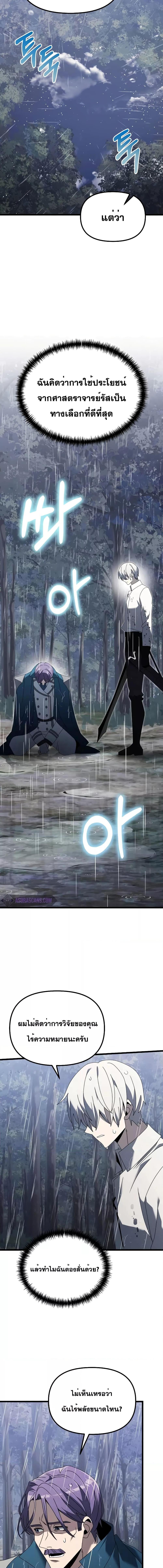 Terminally-Ill Genius Dark Knight อัศวินดำล่าท้าเวลา ตอนที่ 63 หน้า 11
