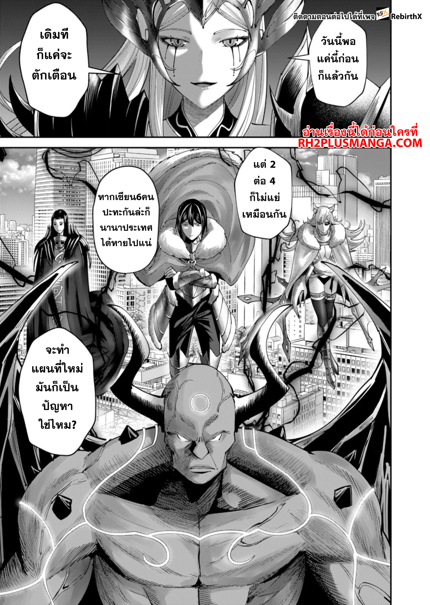 Kichiku Eiyuu Savage Hero วีรบุรุษปีศาจ ตอนที่ 63 หน้า 12