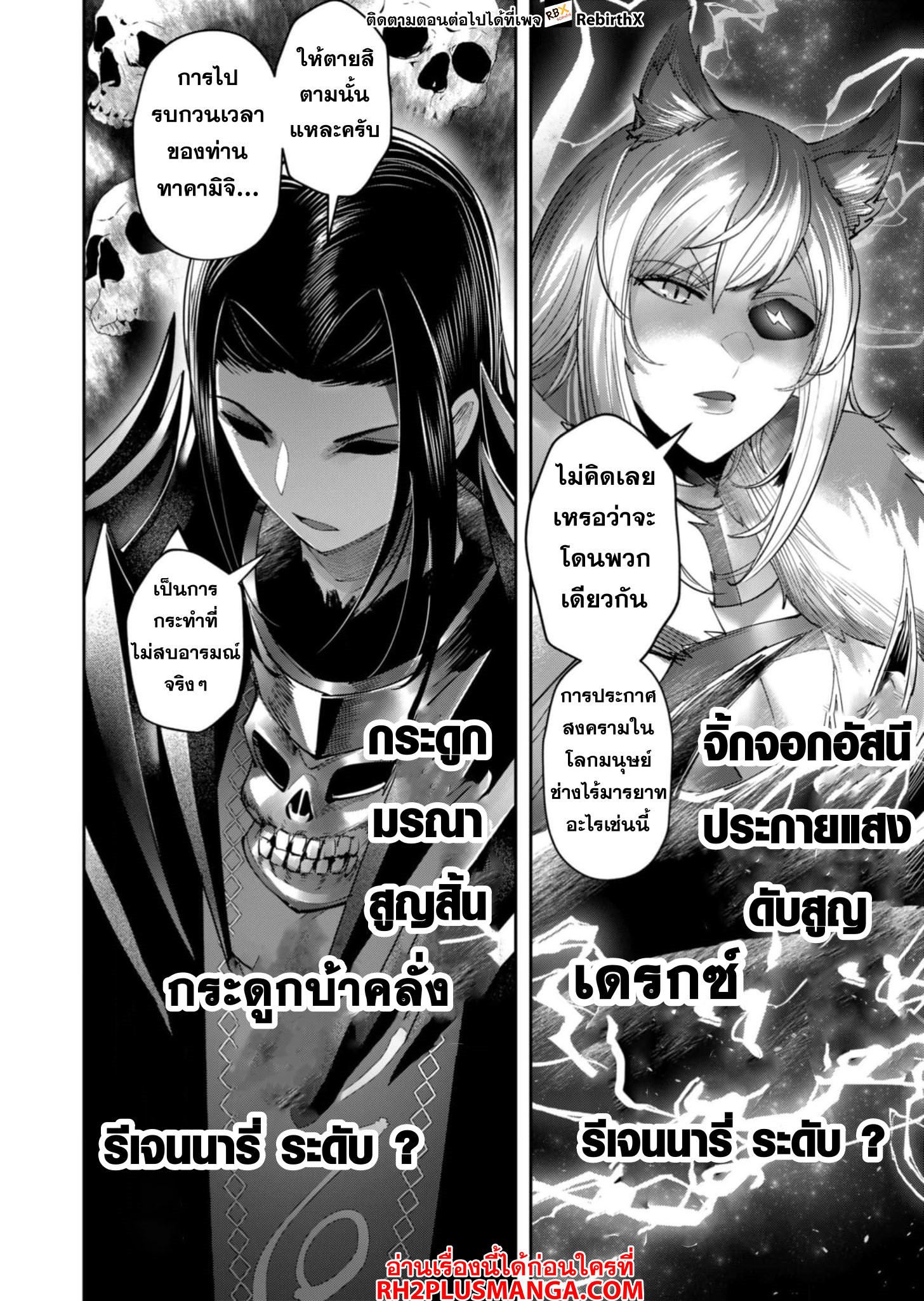 Kichiku Eiyuu Savage Hero วีรบุรุษปีศาจ ตอนที่ 63 หน้า 13