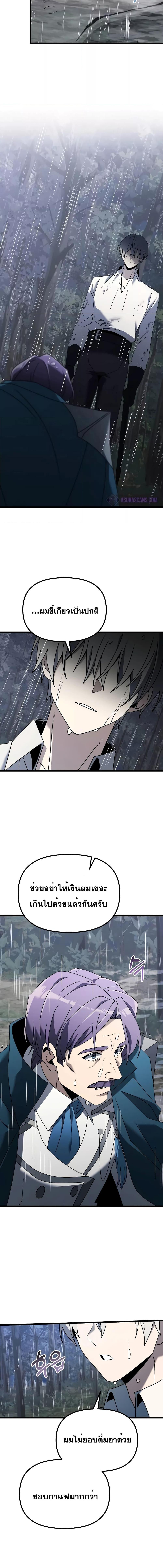 Terminally-Ill Genius Dark Knight อัศวินดำล่าท้าเวลา ตอนที่ 63 หน้า 13