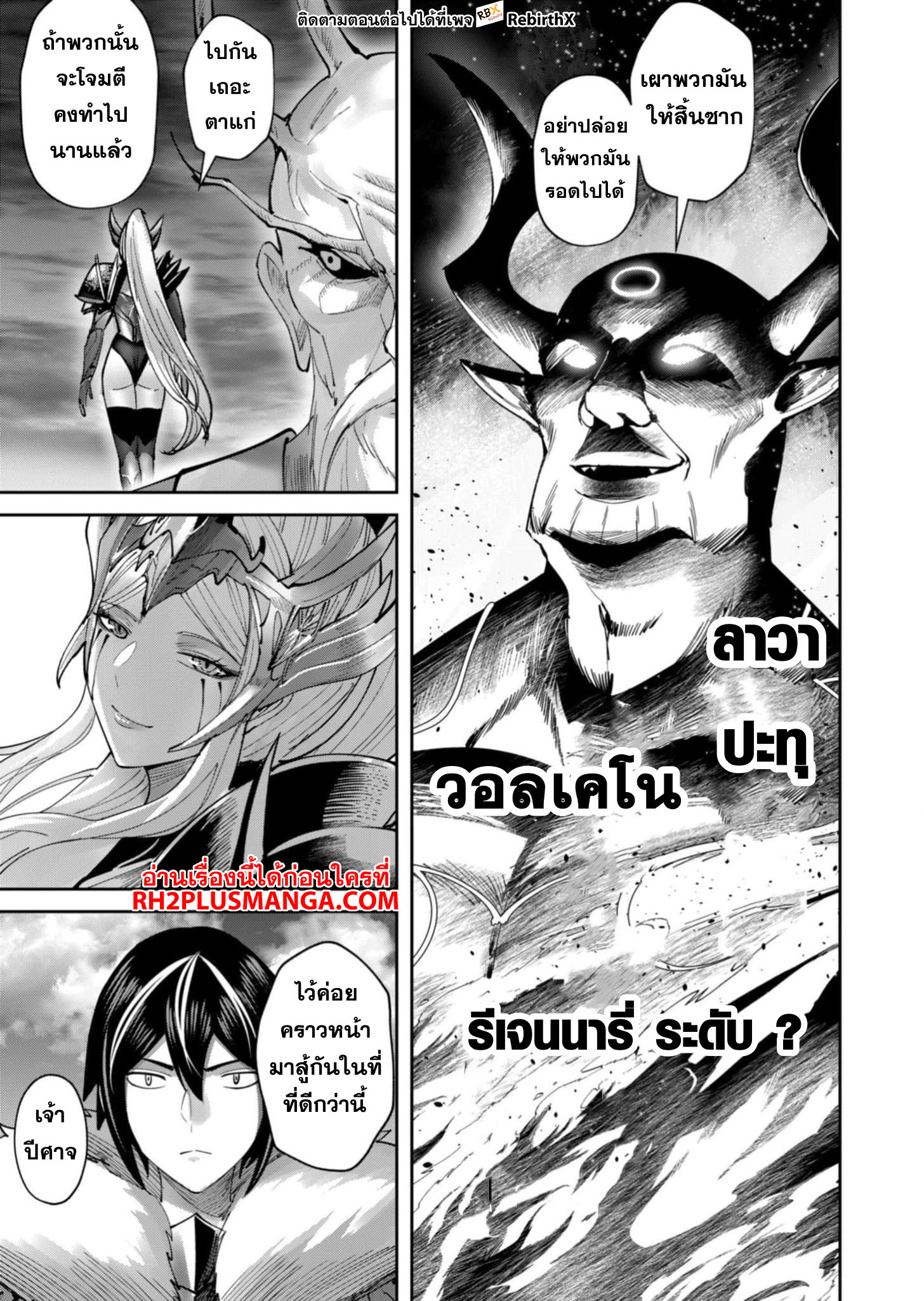 Kichiku Eiyuu Savage Hero วีรบุรุษปีศาจ ตอนที่ 63 หน้า 14