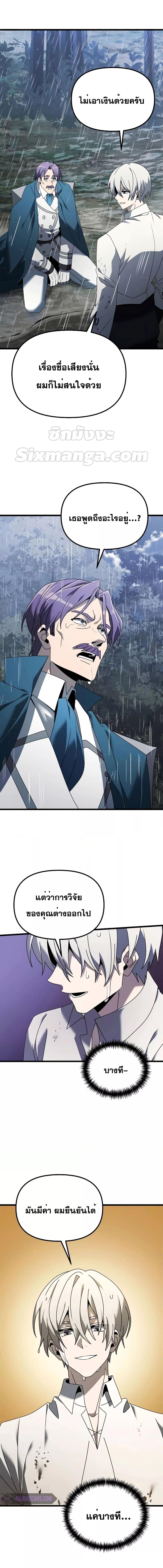 Terminally-Ill Genius Dark Knight อัศวินดำล่าท้าเวลา ตอนที่ 63 หน้า 14