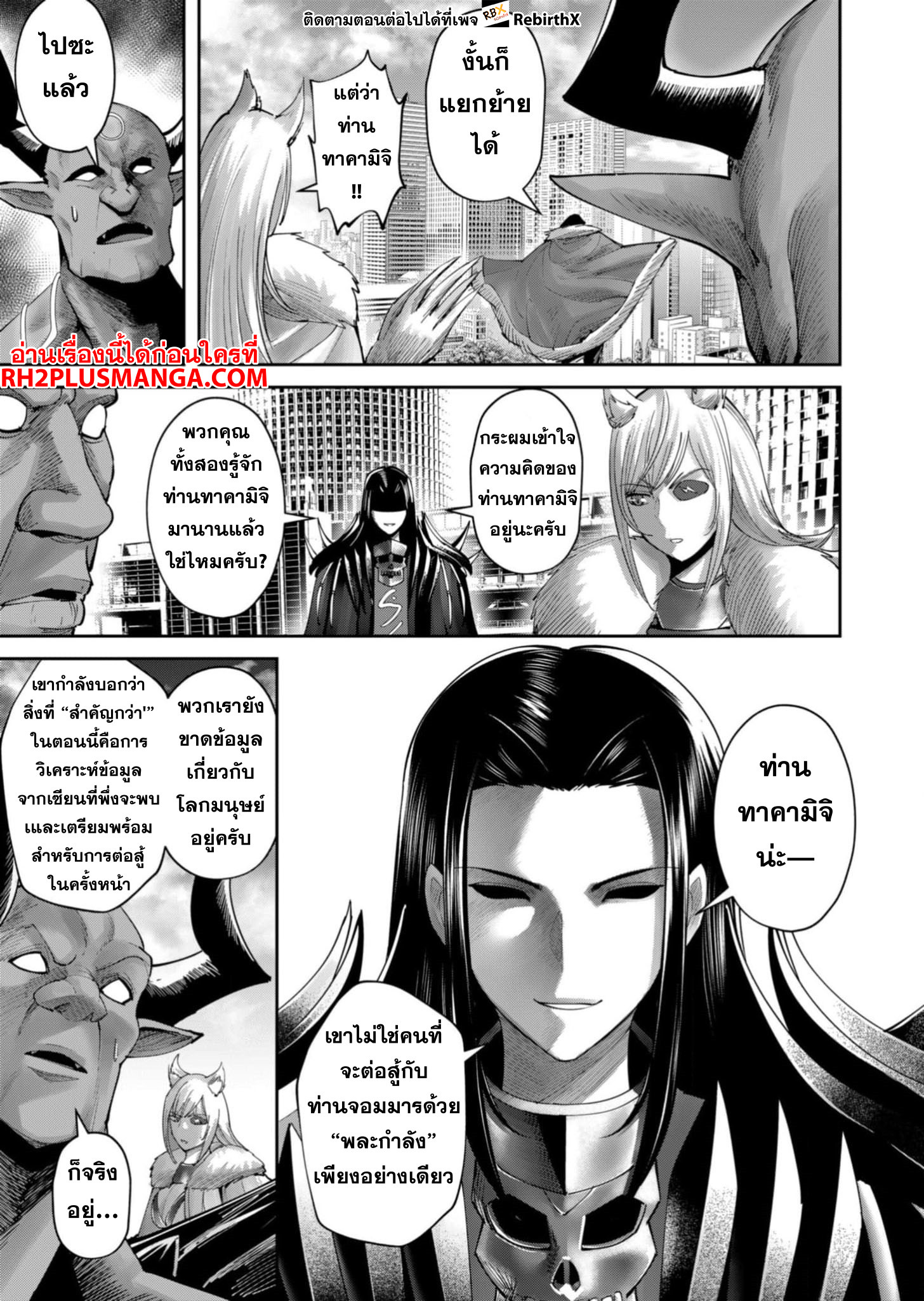 Kichiku Eiyuu Savage Hero วีรบุรุษปีศาจ ตอนที่ 63 หน้า 16