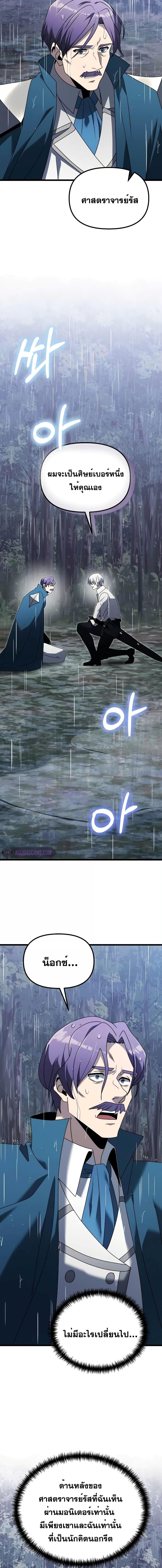 Terminally-Ill Genius Dark Knight อัศวินดำล่าท้าเวลา ตอนที่ 63 หน้า 16