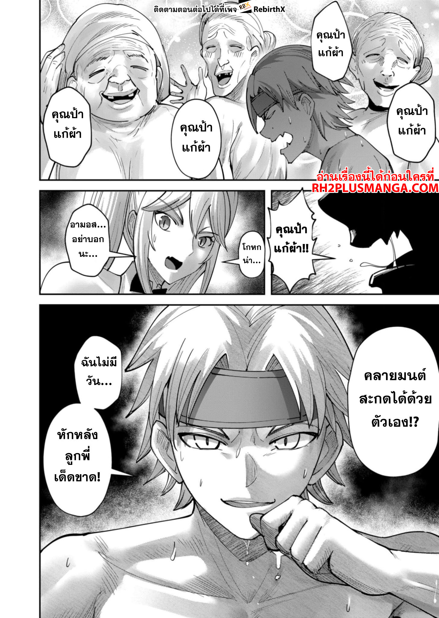 Kichiku Eiyuu Savage Hero วีรบุรุษปีศาจ ตอนที่ 63 หน้า 21
