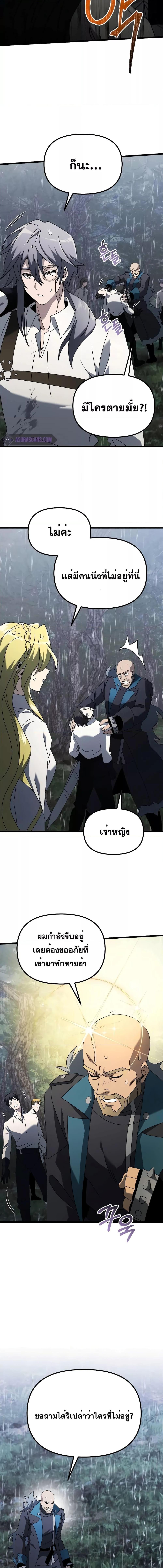 Terminally-Ill Genius Dark Knight อัศวินดำล่าท้าเวลา ตอนที่ 63 หน้า 23