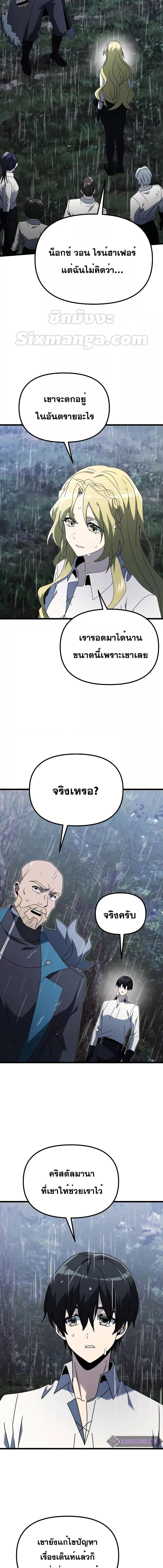 Terminally-Ill Genius Dark Knight อัศวินดำล่าท้าเวลา ตอนที่ 63 หน้า 24