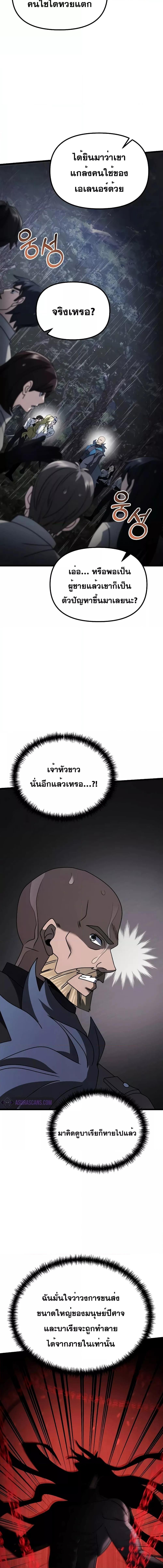 Terminally-Ill Genius Dark Knight อัศวินดำล่าท้าเวลา ตอนที่ 63 หน้า 26