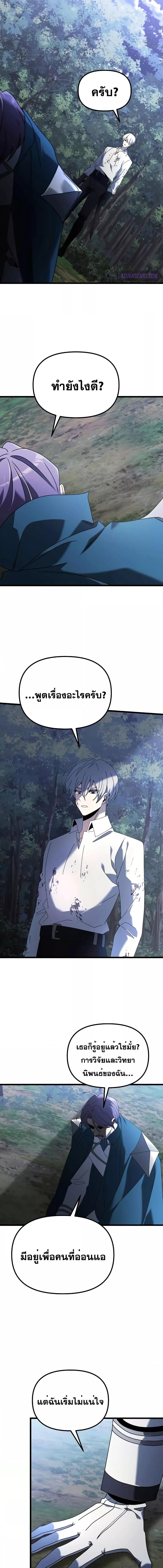 Terminally-Ill Genius Dark Knight อัศวินดำล่าท้าเวลา ตอนที่ 63 หน้า 6