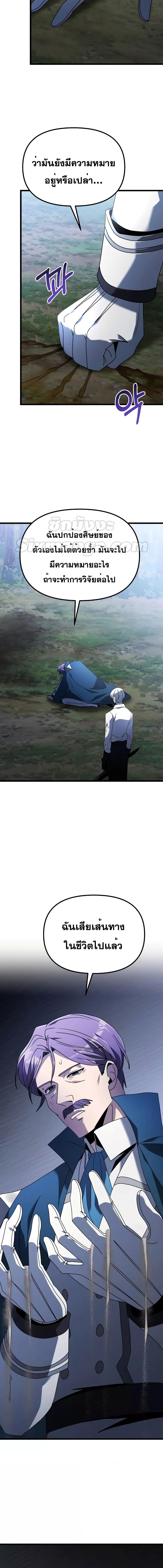 Terminally-Ill Genius Dark Knight อัศวินดำล่าท้าเวลา ตอนที่ 63 หน้า 7