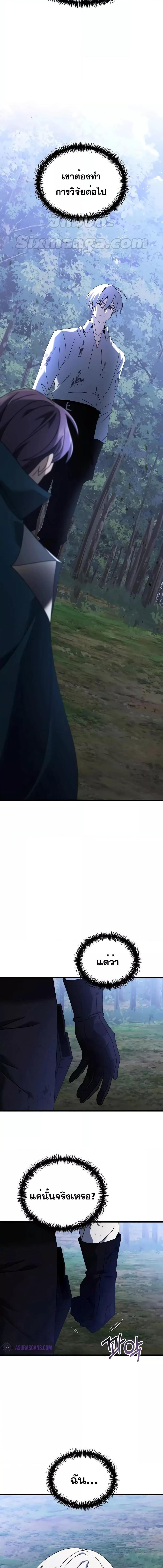 Terminally-Ill Genius Dark Knight อัศวินดำล่าท้าเวลา ตอนที่ 63 หน้า 9
