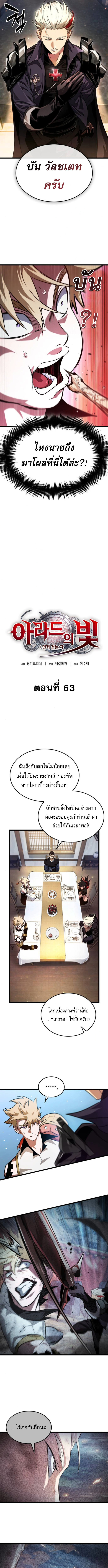 Light of Arad: Forerunner ตอนที่ 63 2