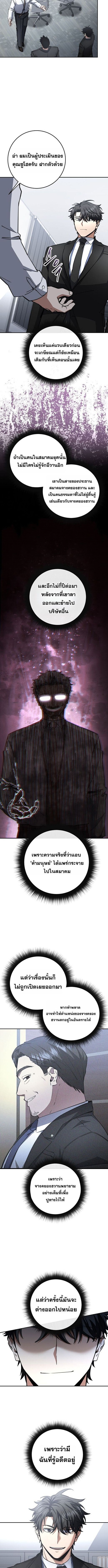 Return of the Sword God-Rank Civil Servant ตอนที่ 63 2