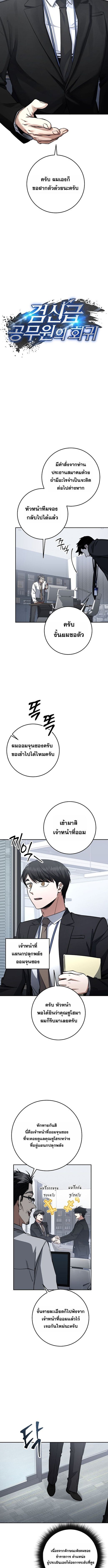 Return of the Sword God-Rank Civil Servant ตอนที่ 63 3