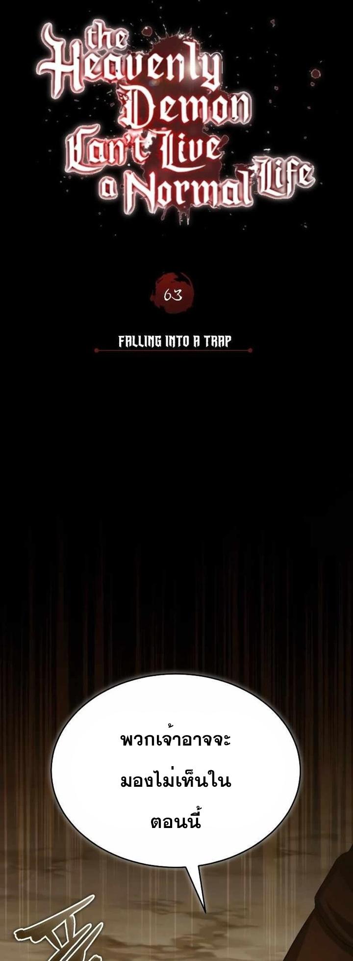 The Heavenly Demon Can’t Live a Normal Life มารสวรรค์จะมีชีวิตธรรมดาไม่ได้หรอก ตอนที่ 63 หน้า 6