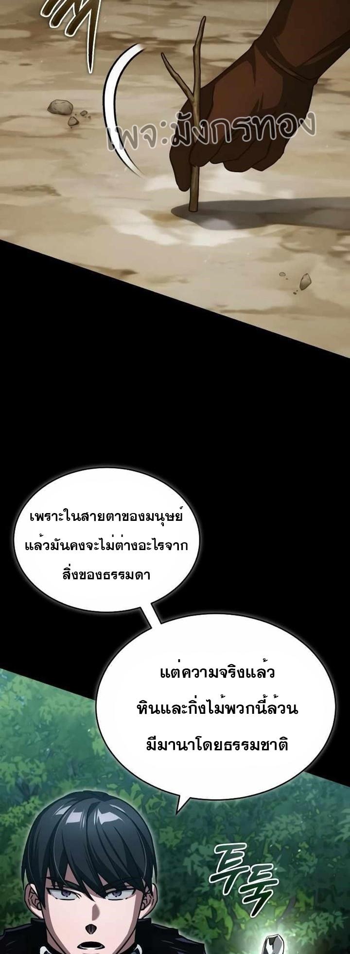 The Heavenly Demon Can’t Live a Normal Life มารสวรรค์จะมีชีวิตธรรมดาไม่ได้หรอก ตอนที่ 63 หน้า 7