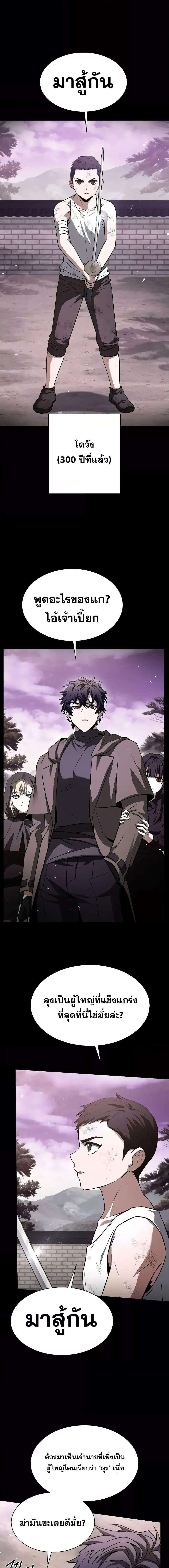 The Constellations Are My Disciples ตอนที่ 63 หน้า 4